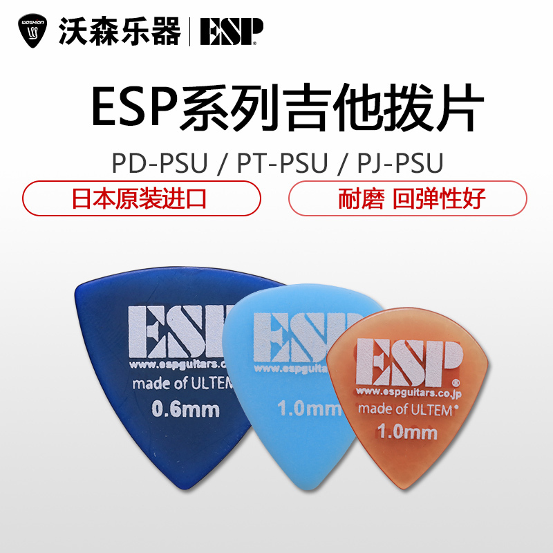 ESP Original Picks标准爵士大三角款电木民谣吉他系列拨片弹片-封面