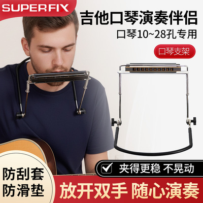 索普菲克挂脖式口琴支架10-28孔通用表演半音阶可调节专用口琴架