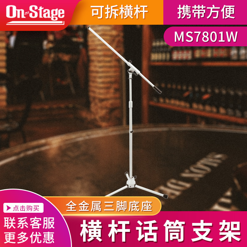 欧式横杆话筒支架金属落地三角图片