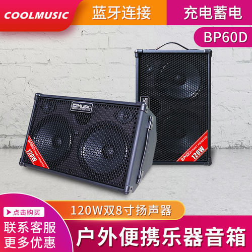 酷乐bp60d充电木吉他音响