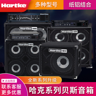 Hartke 哈克电贝司音箱分体LH500/LH1000箱头Hydrive 系列箱体