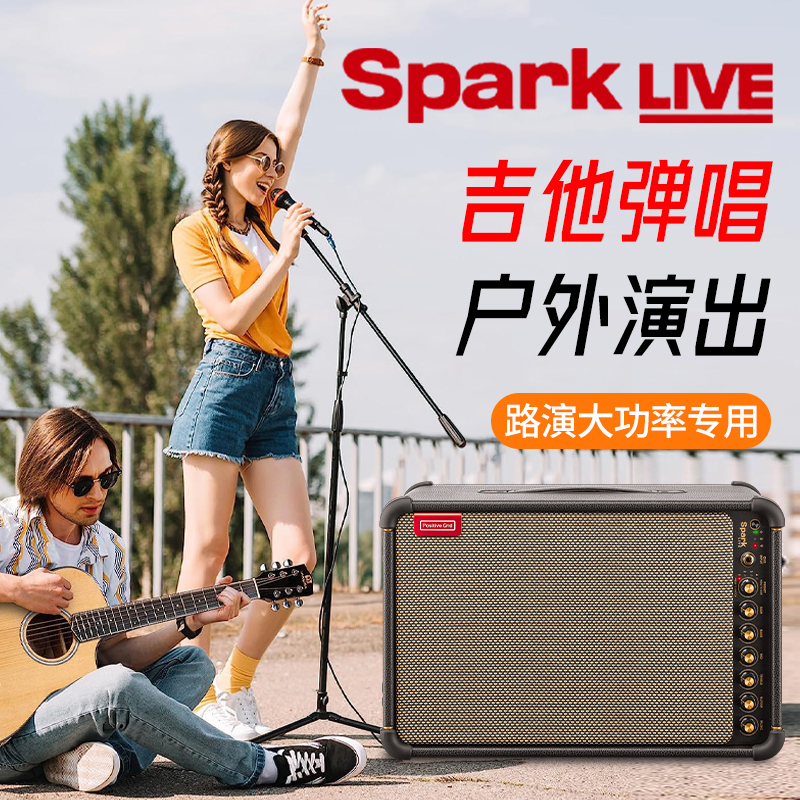 Spark LIVE户外演出路演音箱蓝牙直播吉他贝斯电吹管弹唱充电音响