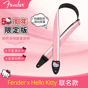 Fender芬达电木吉他背带 Hello Kitty联名款民谣贝斯斜跨皮革肩带