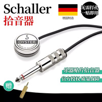 SCHALLER民謠拾音器免開孔