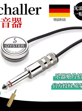 Schaller 民谣古典木吉他拾音器免开孔打板古筝阮二胡乐器拾音器