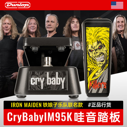 Dunlop邓禄普单块效果器IM95K IRON MAIDEN铁娘子联名款哇音踏板