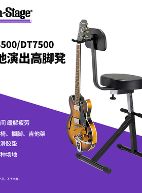 ON Stage带吉他贝斯挂架一体式琴凳DT8500 BBV2可调节吉他坐凳