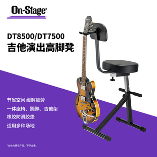 BBV2可调节吉他坐凳 琴凳DT8500 Stage带吉他贝斯挂架一体式