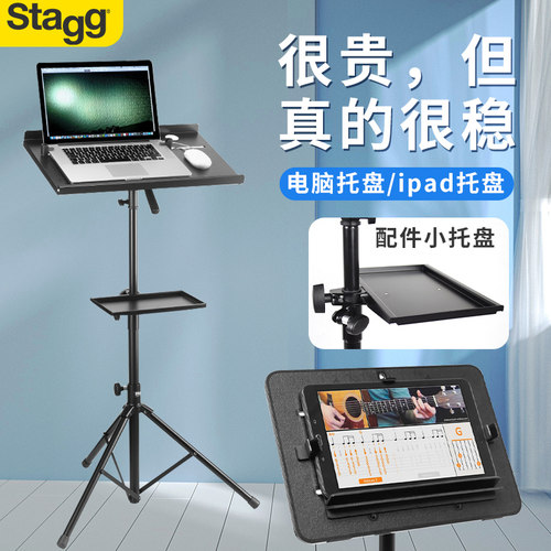 比利时stagg电脑托盘手机架
