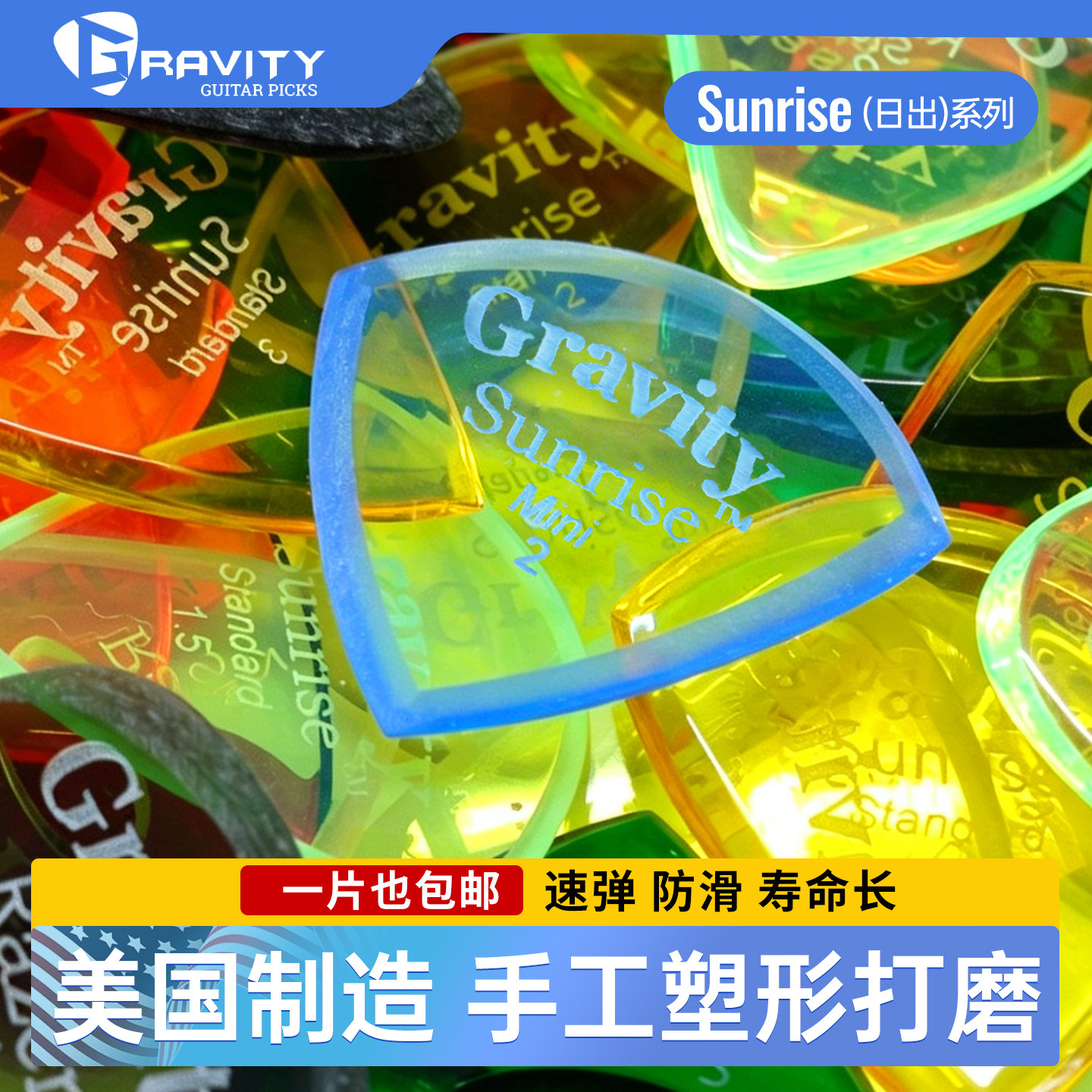 美国进口Gravity Sunrise  GSU系列吉他贝司速弹 防滑 土豪拨片