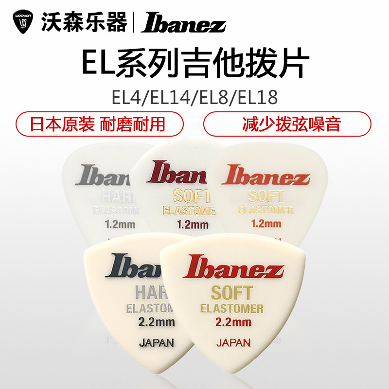 ibanez依班娜 elastomer 电木民谣吉他拨片日本产高弹性塑料