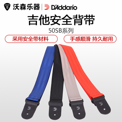 D'Addario/达达里奥 Planet Waves安全吉他背带50SB00 01 02 03