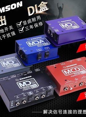 山逊SAMSON MD1 2 PRO直连信号转换DI盒 录音演出单块吉他效果器
