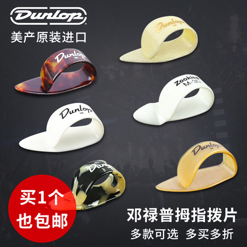 邓禄普dunlop中指吉他