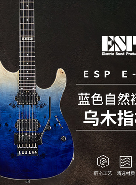 日产ESP E-II SN-2 BLUE NATUAL FADE渐变色电吉他
