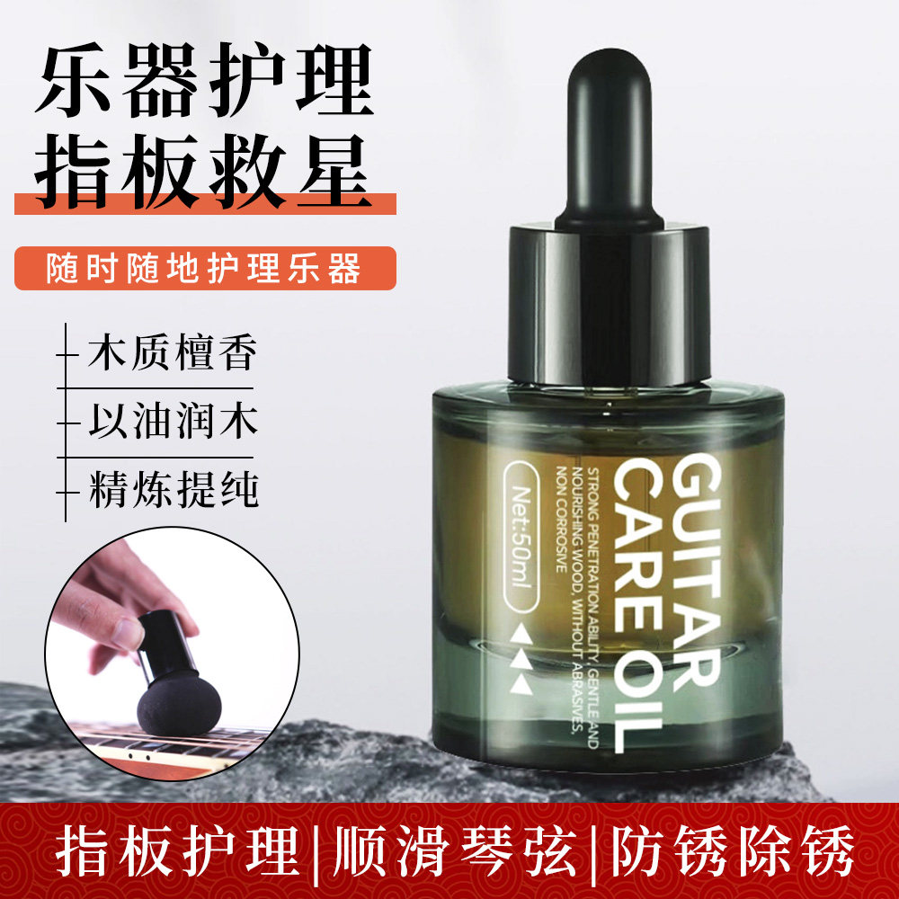 犀牛小精油 吉他护理钢琴提琴油指板护理琴弦品丝清洁保养油液剂
