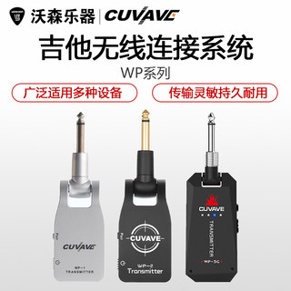 CUVAVE 电吉他贝斯电吹管无线发射接收器乐器无线收发器结他无线