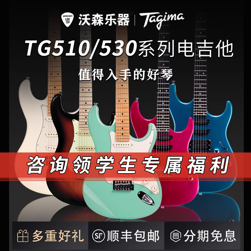 Tagima塔吉玛TG510 530 T635儿童成人电吉他套装专业级初学者入门