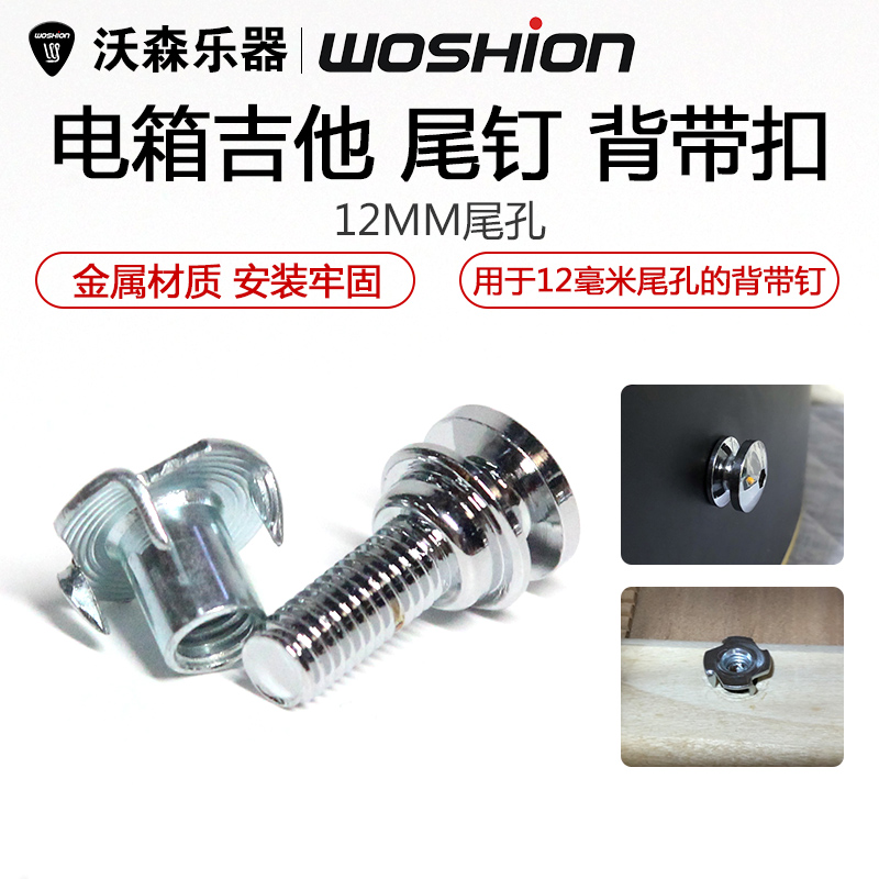 沃森电箱吉他尾钉背带扣民谣背带钮背带钉渔夫LR马丁尾孔螺丝钉