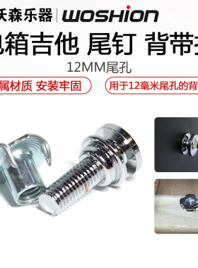 吉他沃森LR马丁尾孔螺丝钉