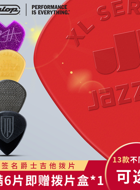 DUNLOP邓禄普 Jazz签名爵士3标准XL版梦剧院JP防滑速弹电吉他拨片