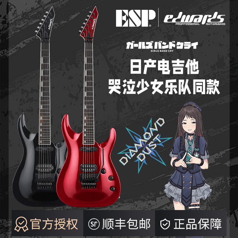 ESP爱德华EDWARDSE日产电吉他地平线HORIZON-I双摇哭泣少女凛同款