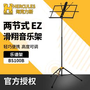 HERCULES海克力斯小谱架 BS100B便携可折叠吉他二胡乐谱架曲谱台