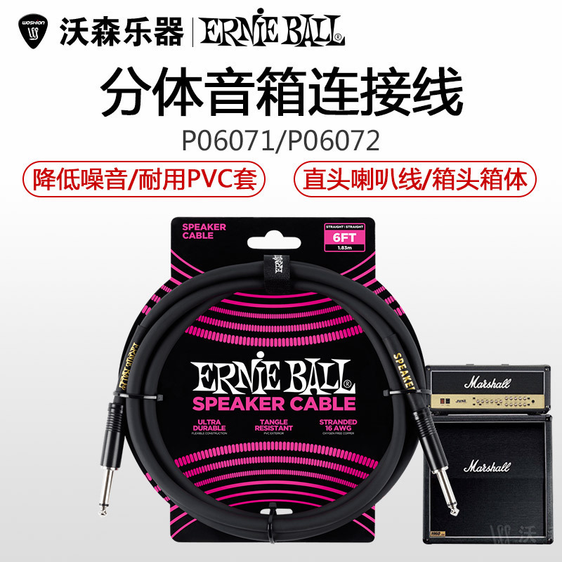 ernieball扬声器贝斯电缆线