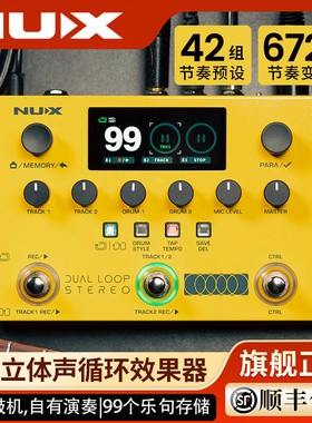 NUX纽克斯DUAL LOOP STEREO双轨立体声循环效果器电吉他贝斯鼓机