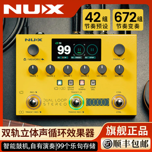 NUX纽克斯DUAL STEREO双轨立体声循环效果器电吉他贝斯鼓机 LOOP