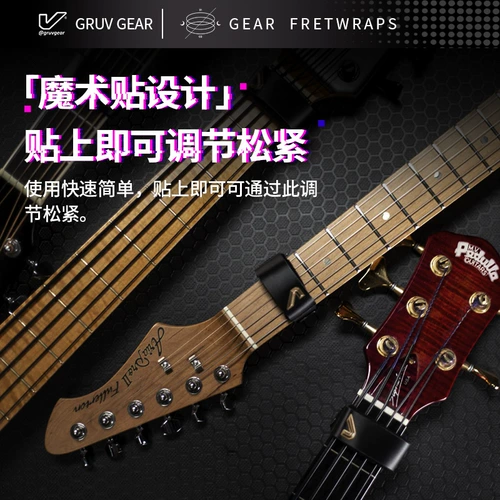 GRUV GEAR FRETWRAPS ЭЛЕКТРО ГИТАРА Бази Профессиональный защитный защитный