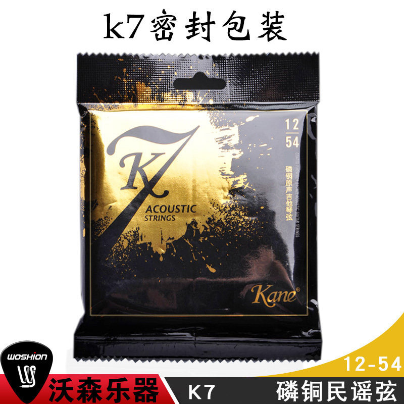 Kane凯恩K7磷铜木吉他弦民谣弦6根套装琴弦12-54 陈亮签名款