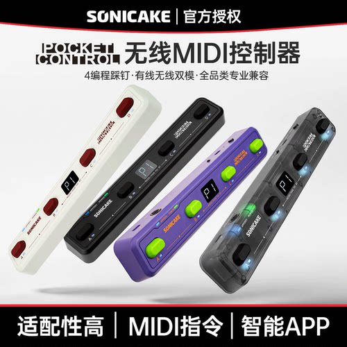 sonicake无线蓝牙MIDI控制器pocket control效果器外接四踩钉踏板