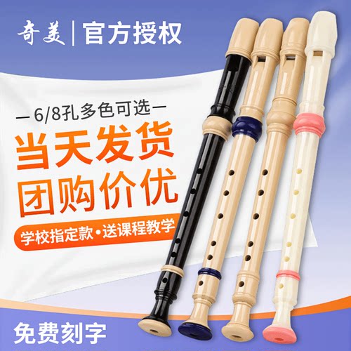 奇美竖笛6孔8孔小学生用初学者