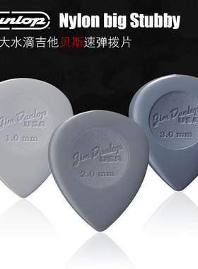 Dunlop邓禄普Nylon big Stubby 尼龙水滴速弹吉他拨片1.0-3.0