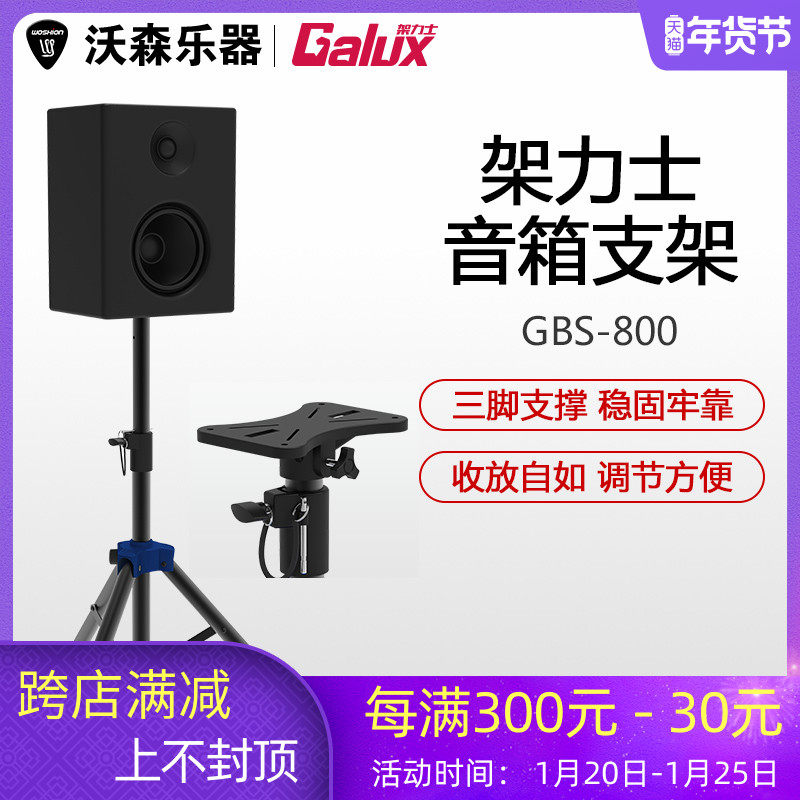 Galux Alex GBS-800 loudspeaker box Bracket Tripod to ground Metal tripod stage sound Bracketin the Musical Instruments/Guitar/Piano/Fitting , Musical Loudspeaker , Speaker Stand  category - from Buy2taobao.com to provide professional Taobao agent buy service