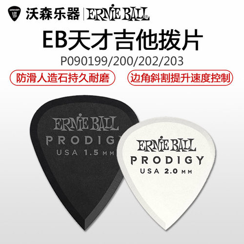 ERNIEBALL拨片电木吉他速弹拨片