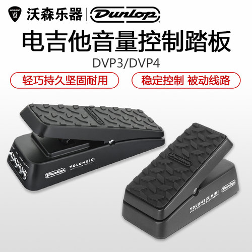 Dunlop单块效果器音量控制表情