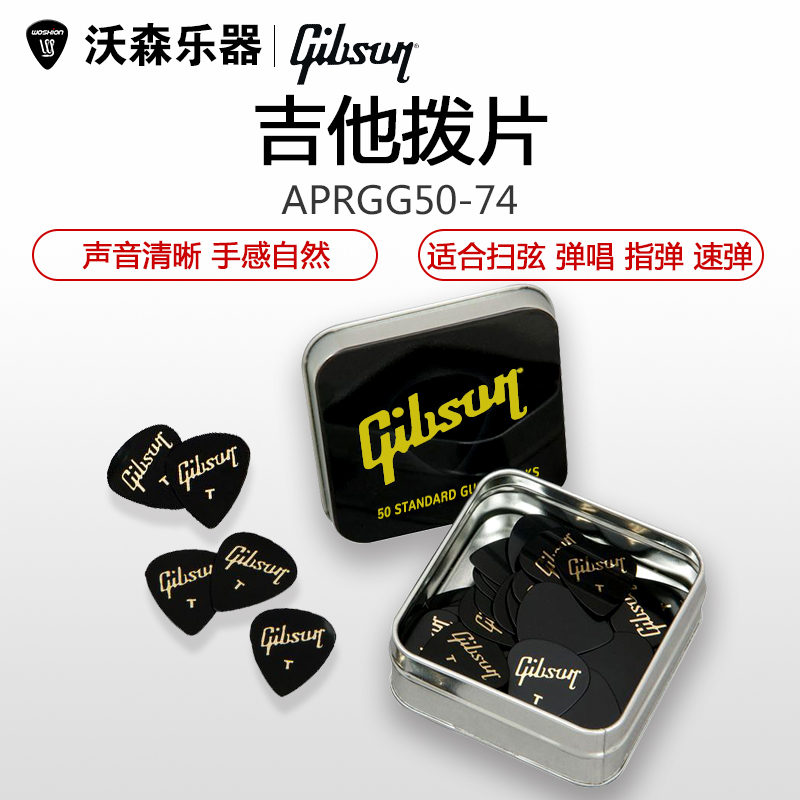 吉普森 Gibson Guitar Pick 电木民谣吉他拨片单片50片铁盒装 乐器/吉他/钢琴/配件 拨片 原图主图