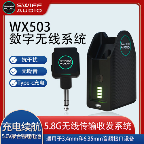 瑞孚无线发射接收器吉他电吹管