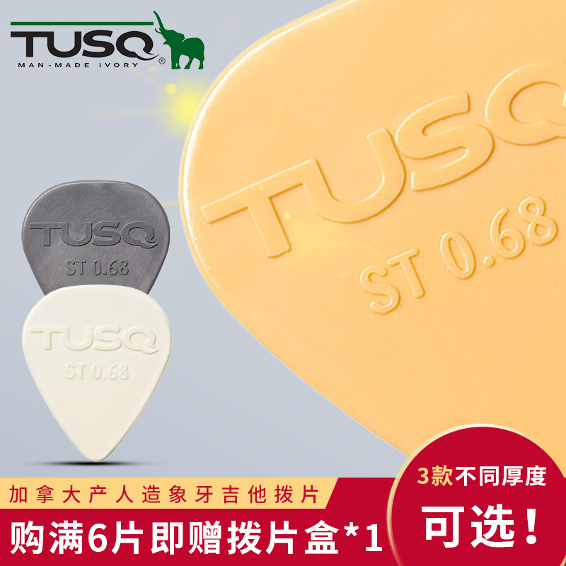 沃森乐器TUSQ M3加拿大产  吉他拨片 人造象牙 0.68 0.88 1.00 乐器/吉他/钢琴/配件 拨片/拨片套 原图主图