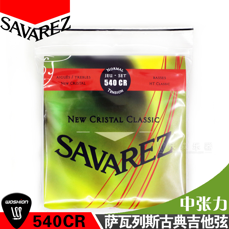 Savarez 萨瓦列斯 540CR 中张力古典吉他弦尼龙古典琴弦