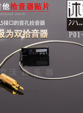 沐铃3.5木吉他拾音器贴片老齐