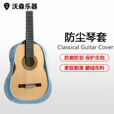 吉他生活 古典吉他防尘琴套 Classical Guitar Cover 琴套保护套