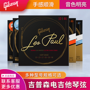 美产正品Gibson吉普森电吉他12弦琴弦配件通用套弦套装一套6根弦