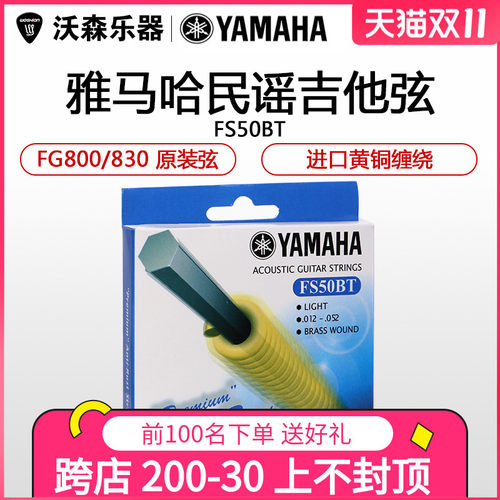 雅马哈吉他弦价格 雅马哈吉他弦图片 星期三