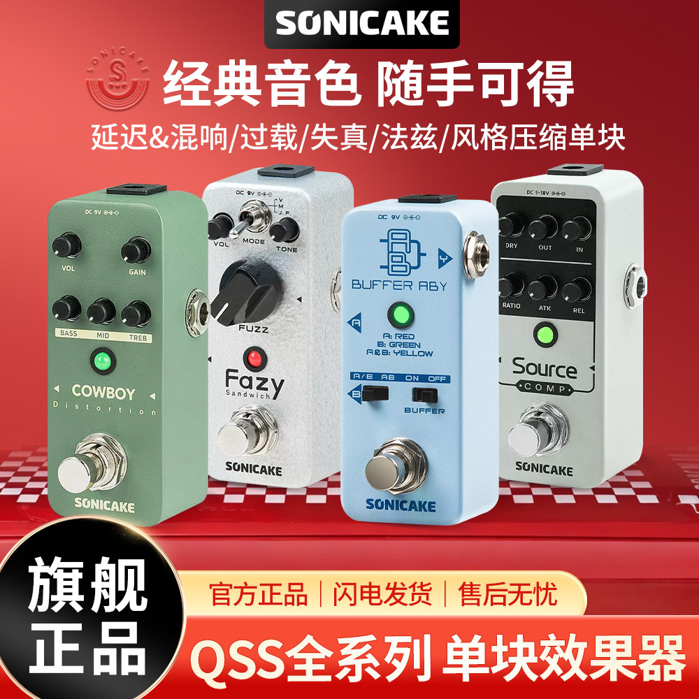 SONICAKE电吉他单块效果器贝斯木吉他过载失真延迟混响IR箱体降噪