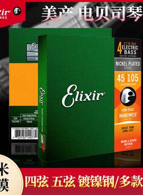 Elixir伊利克斯贝斯弦bass四弦五弦不锈钢14052 14077覆膜贝司弦
