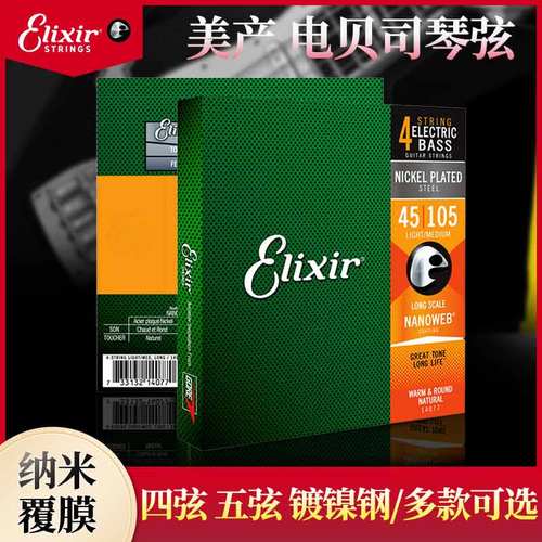 覆膜贝斯弦Elixir伊利克斯