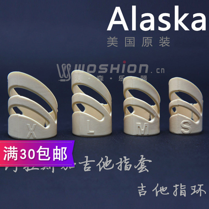沃森乐器Alaska阿拉斯加DIY吉他指环指套 郑成河 义甲指甲拨片